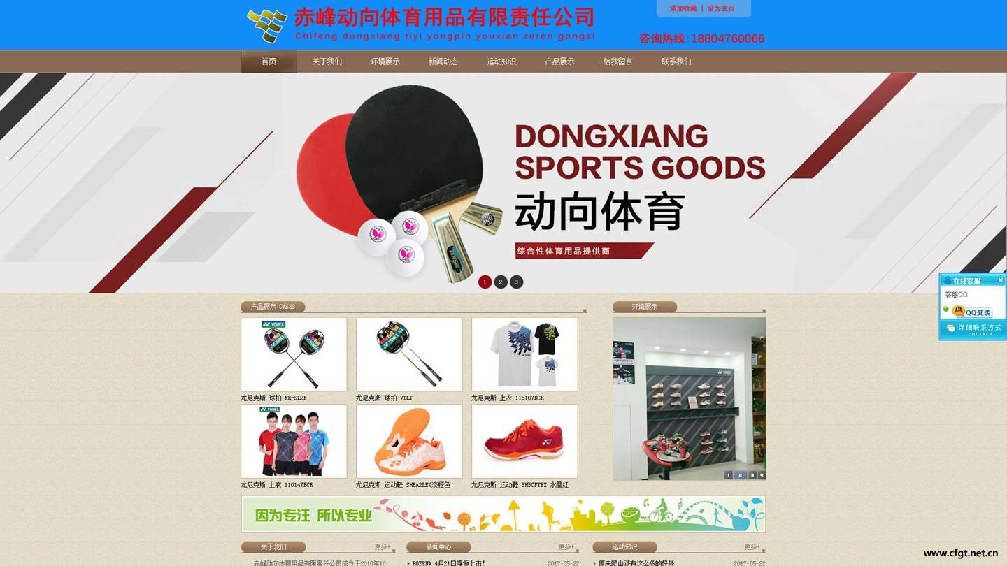 動(dòng)向體育